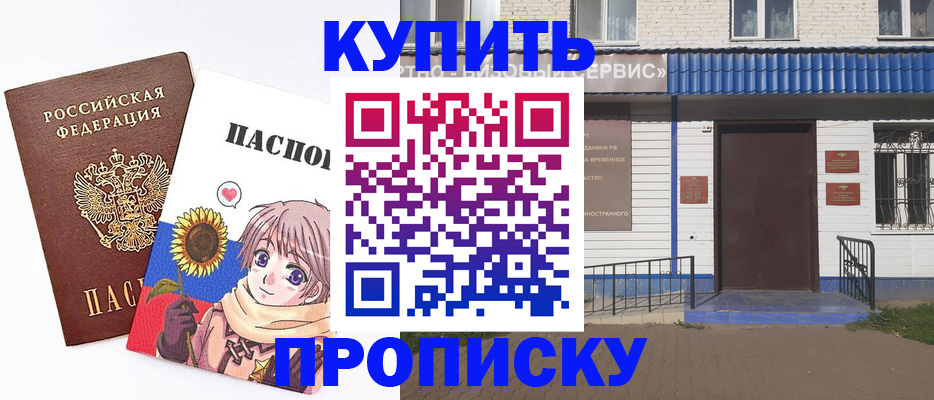 прописка в Нурлате