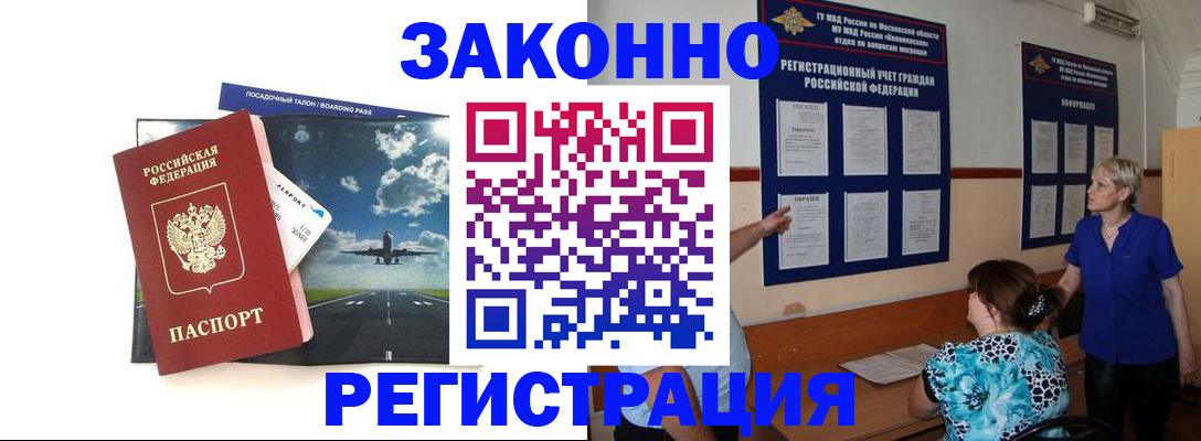 прописка для работы в Нурлате